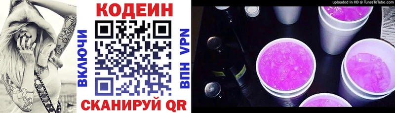 Кодеиновый сироп Lean напиток Lean (лин)  Благодарный 